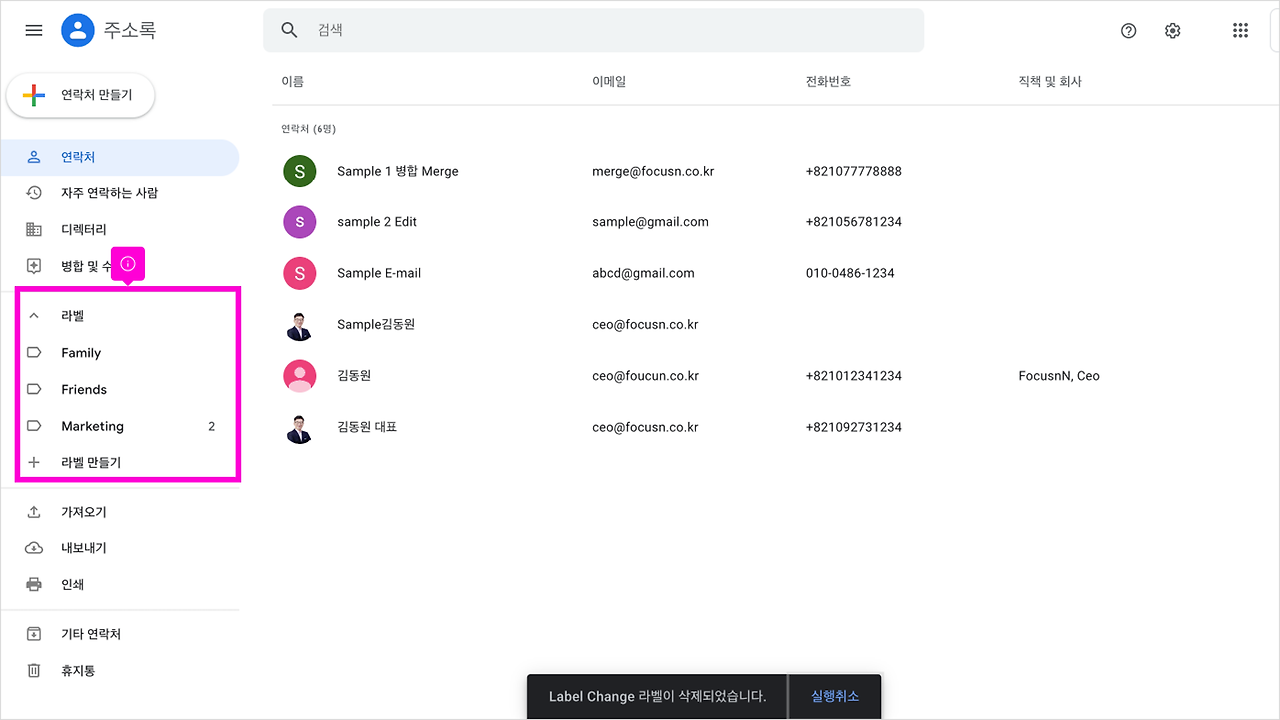 14 그룹 라벨 이름 변경 및 삭제 013.png