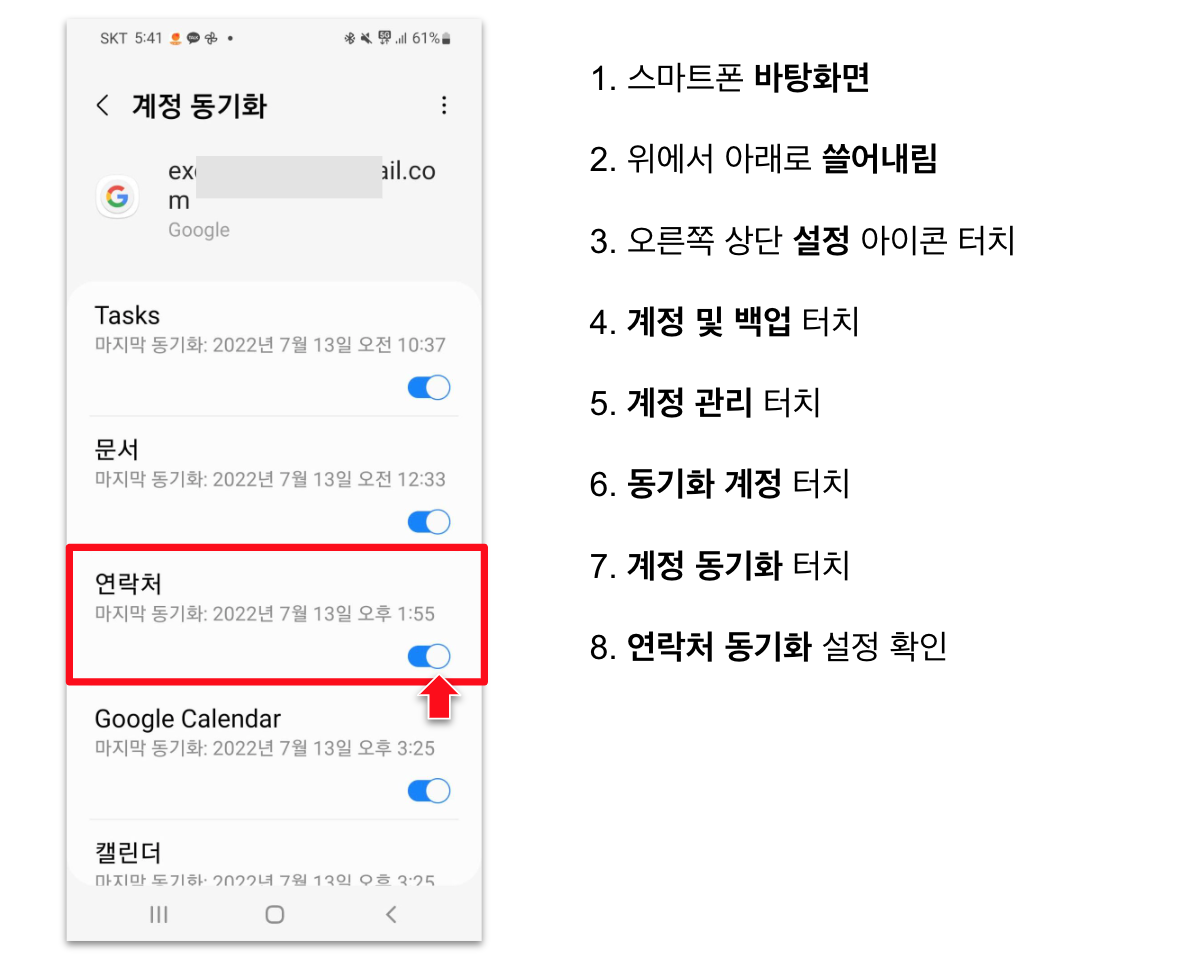 16 스마트 기기 동기화 011.png