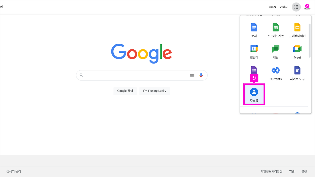 01 구글주소록  06.png