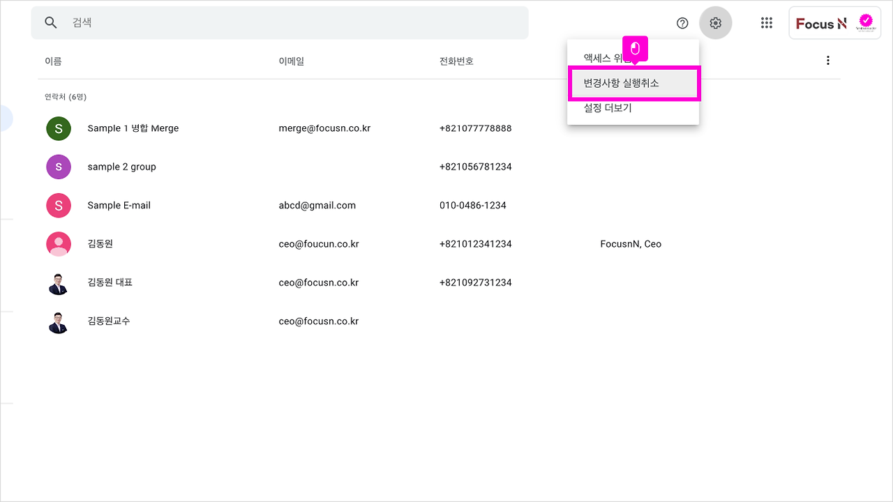 08 연락처 변경사항 되돌리기 08.png
