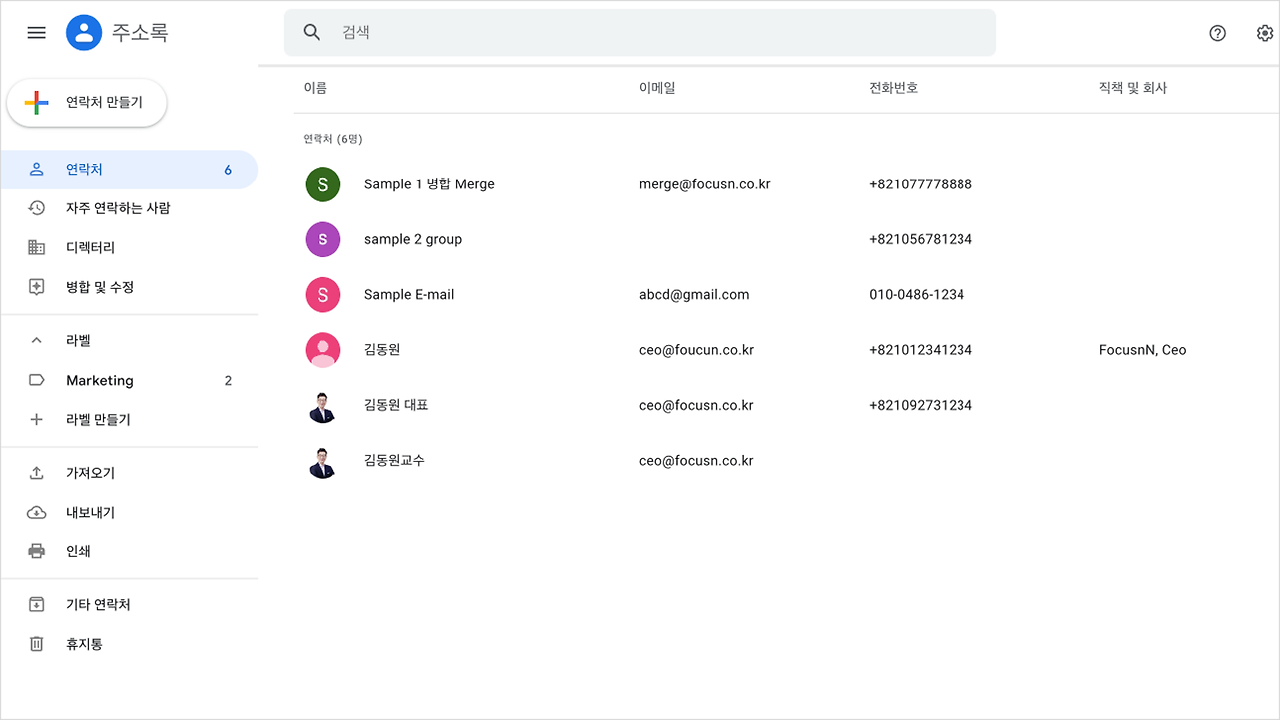 08 연락처 변경사항 되돌리기 012.png