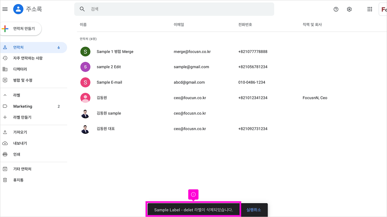 11 연락처 및 그룹 라벨 삭제 013.png