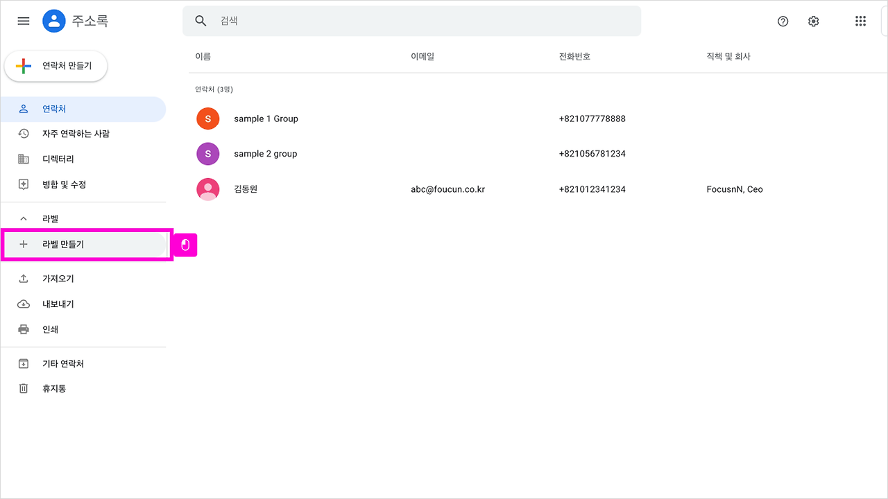 04 그룹 연락처 만들기 07.png