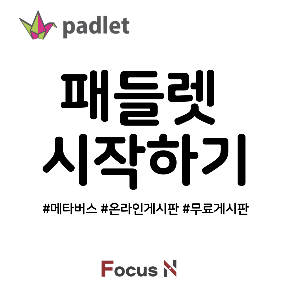 001 패들렛 가입하기 대문.png
