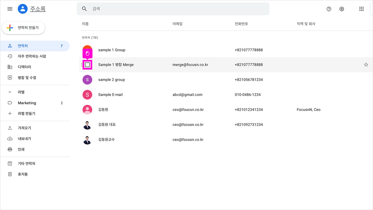 07 연락처 병합하기 08.png