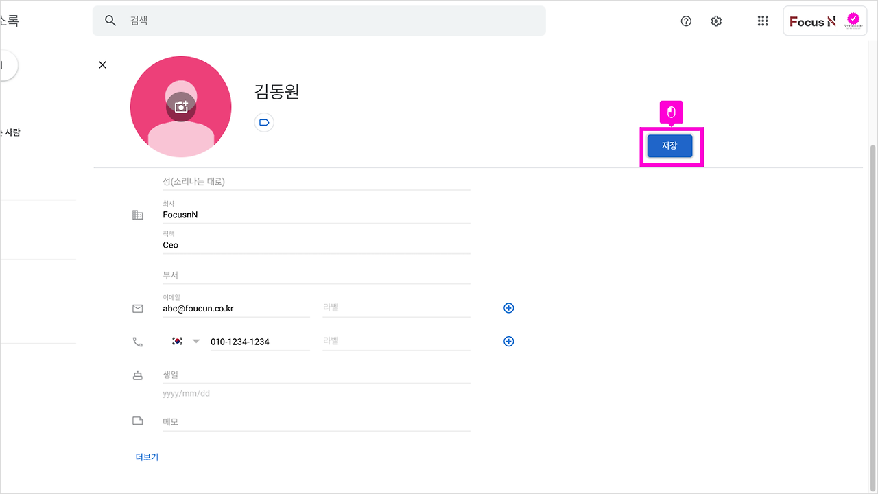02 구글주소록 새연락처 016.png