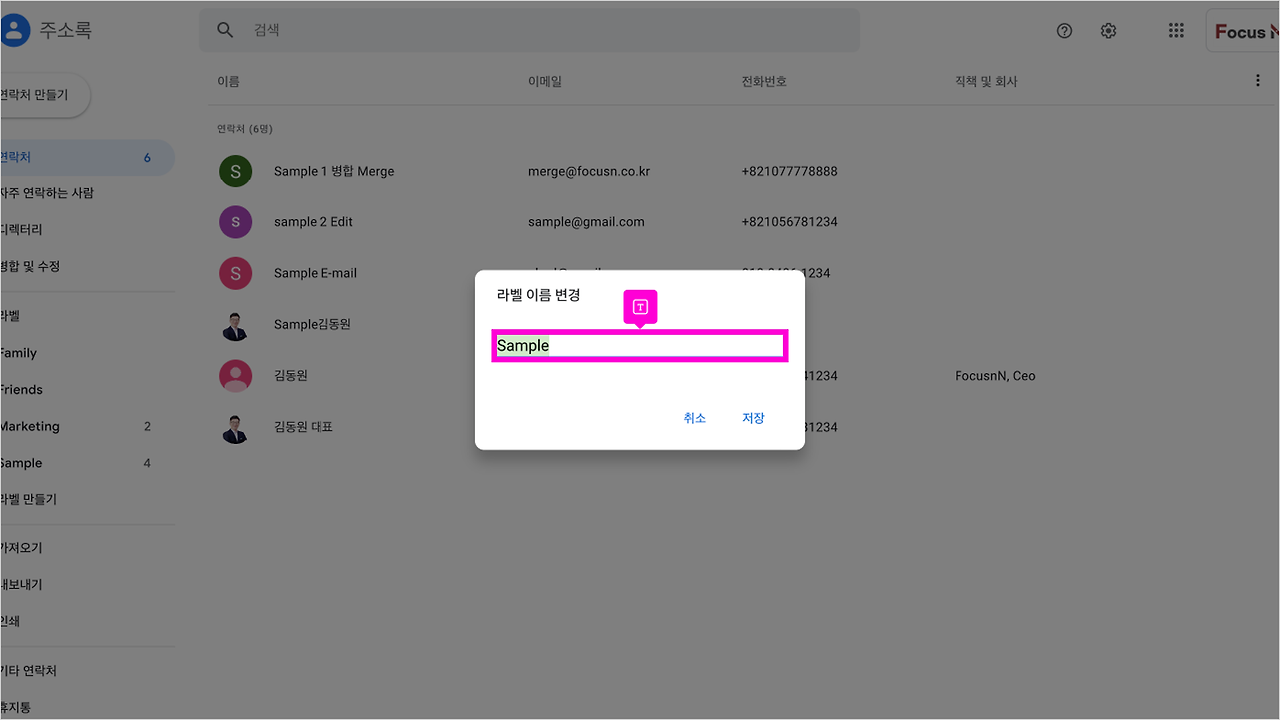 14 그룹 라벨 이름 변경 및 삭제 08.png