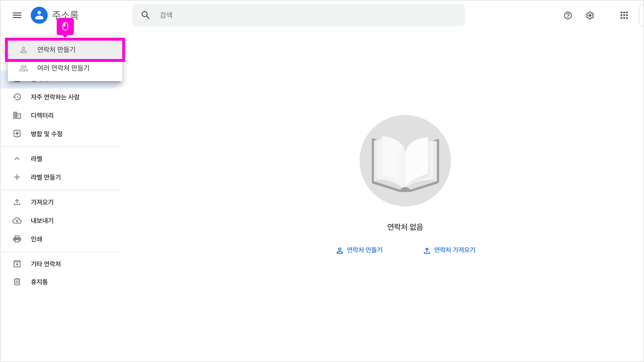 02 구글주소록 새연락처 08.png