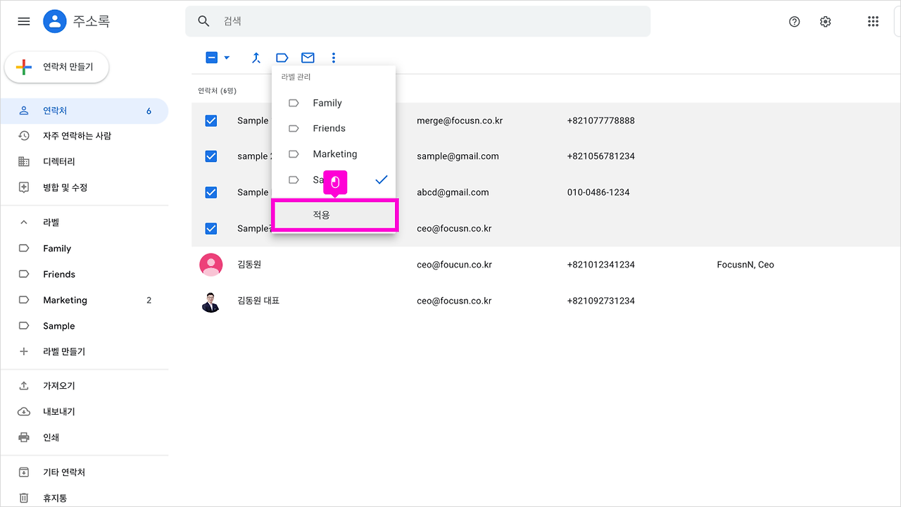 12 그룹 라벨에 연락처 추가 11.png
