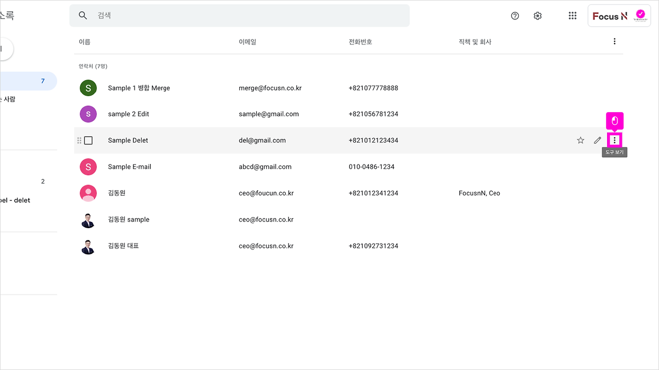 11 연락처 및 그룹 라벨 삭제 07.png