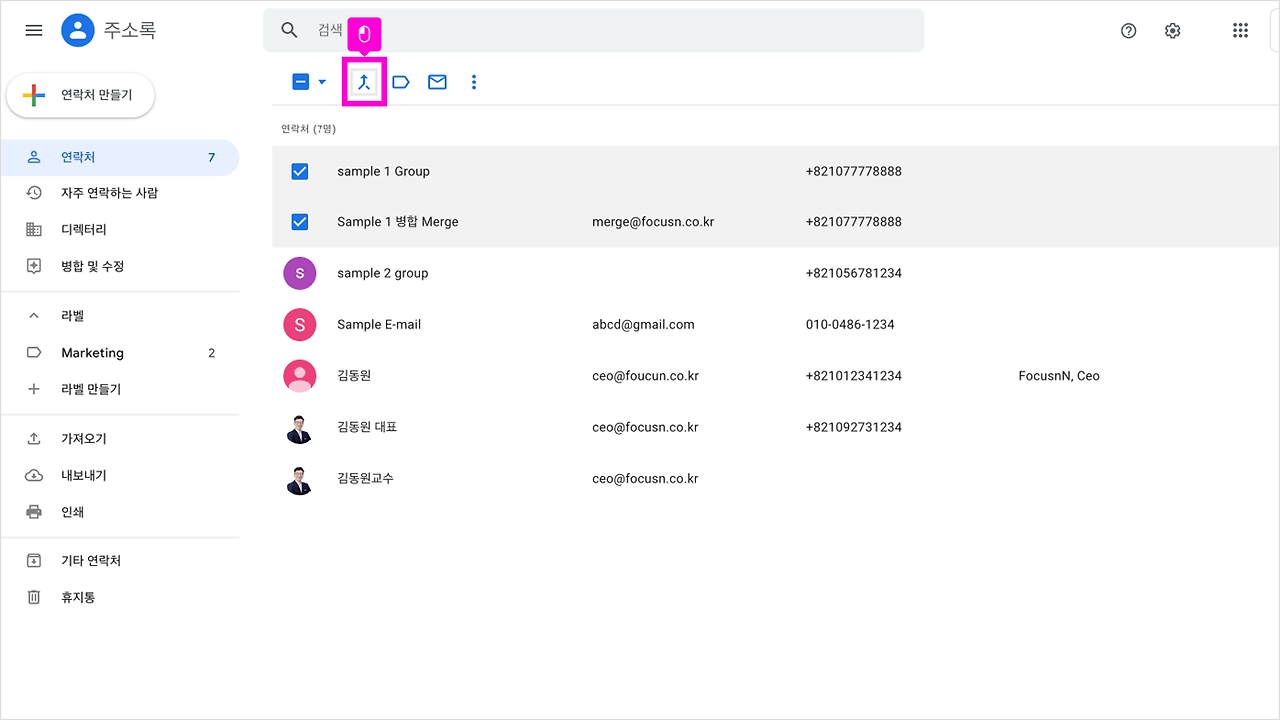 07 연락처 병합하기 010.png