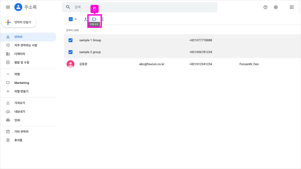 04 그룹 연락처 만들기 012.png