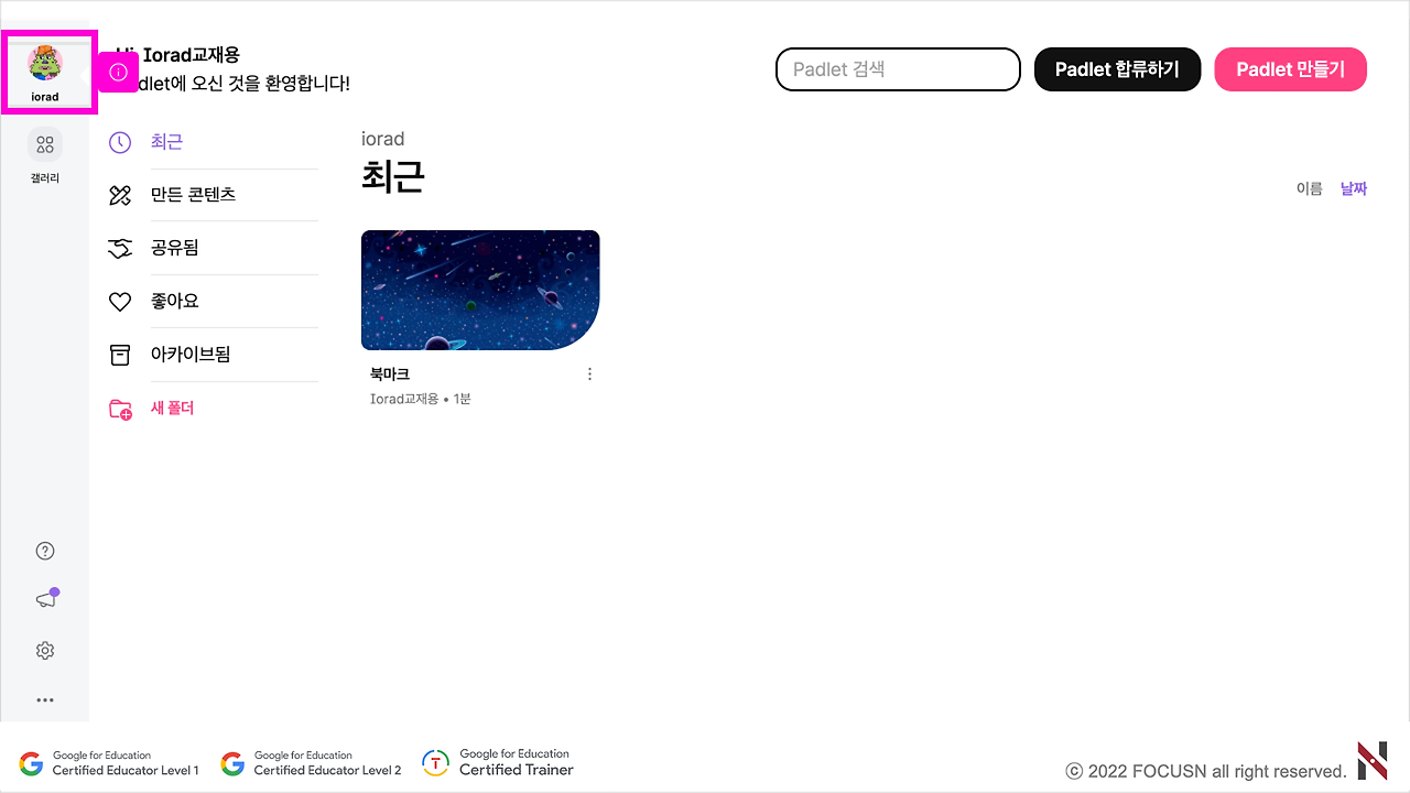 001 패들렛 가입하기 015.png