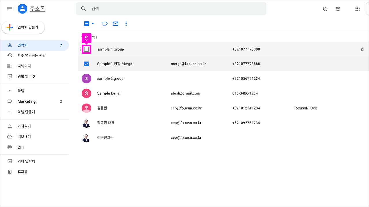 07 연락처 병합하기 09.png