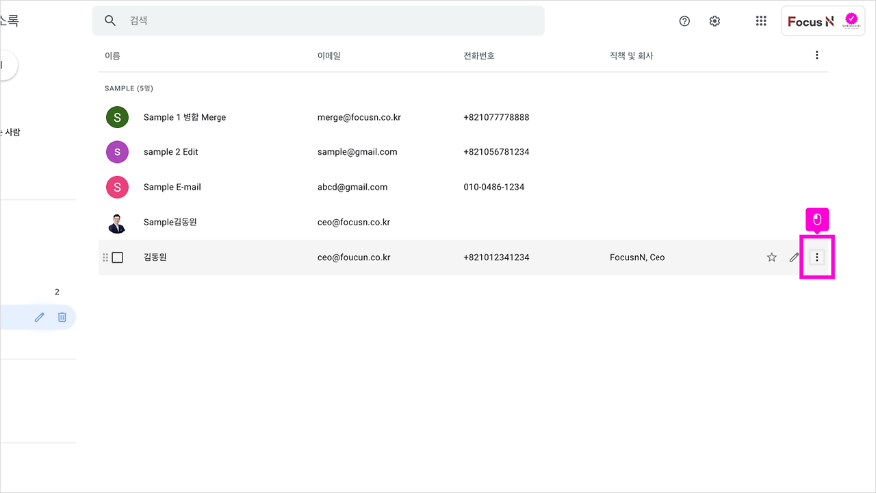 13 그룹 라벨에서 연락처 제거 08.png