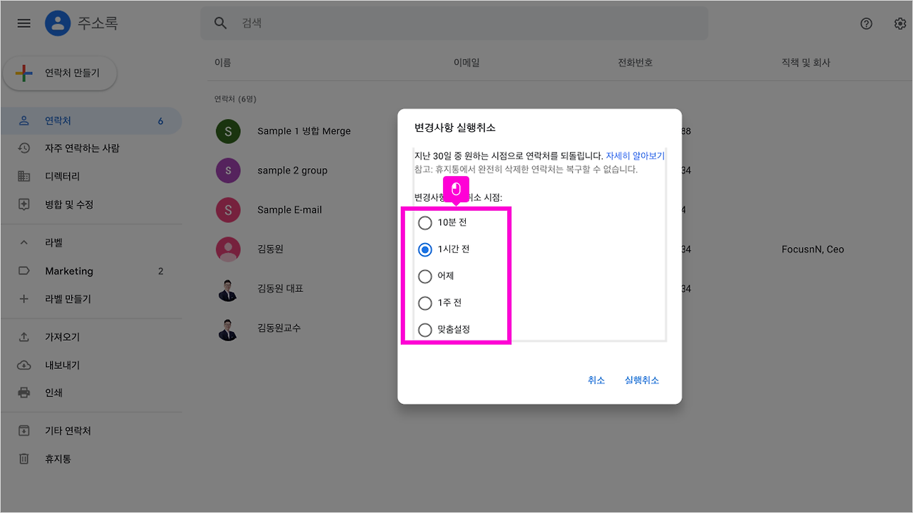 08 연락처 변경사항 되돌리기 09.png