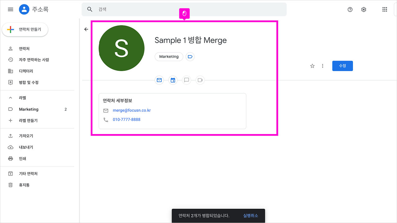 07 연락처 병합하기 012.png
