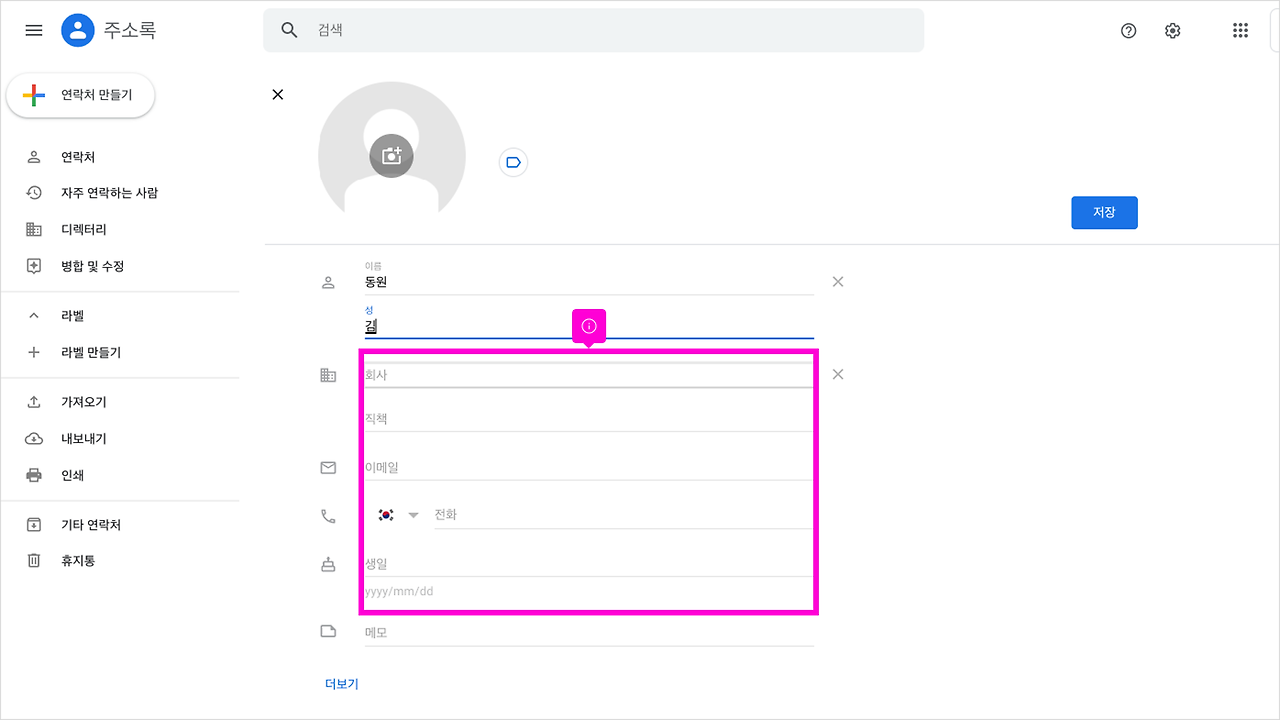02 구글주소록 새연락처 012.png