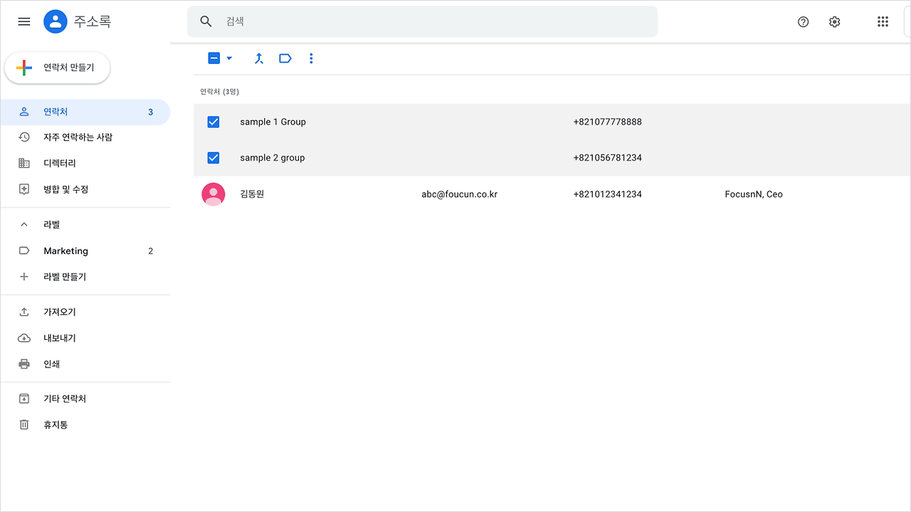 04 그룹 연락처 만들기 015.png