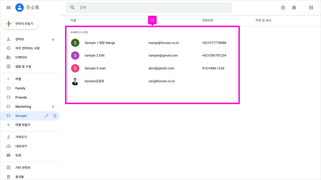 13 그룹 라벨에서 연락처 제거 010.png