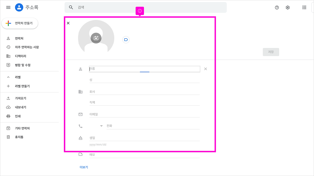 02 구글주소록 새연락처 09.png