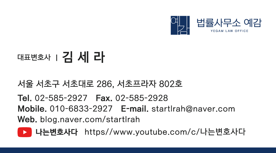 명함(법률사무소 예감).png