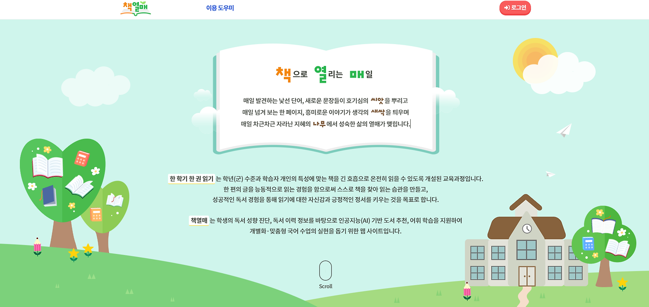 [그림4] 책열매.png