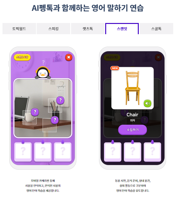 [그림3] AI펭톡.png