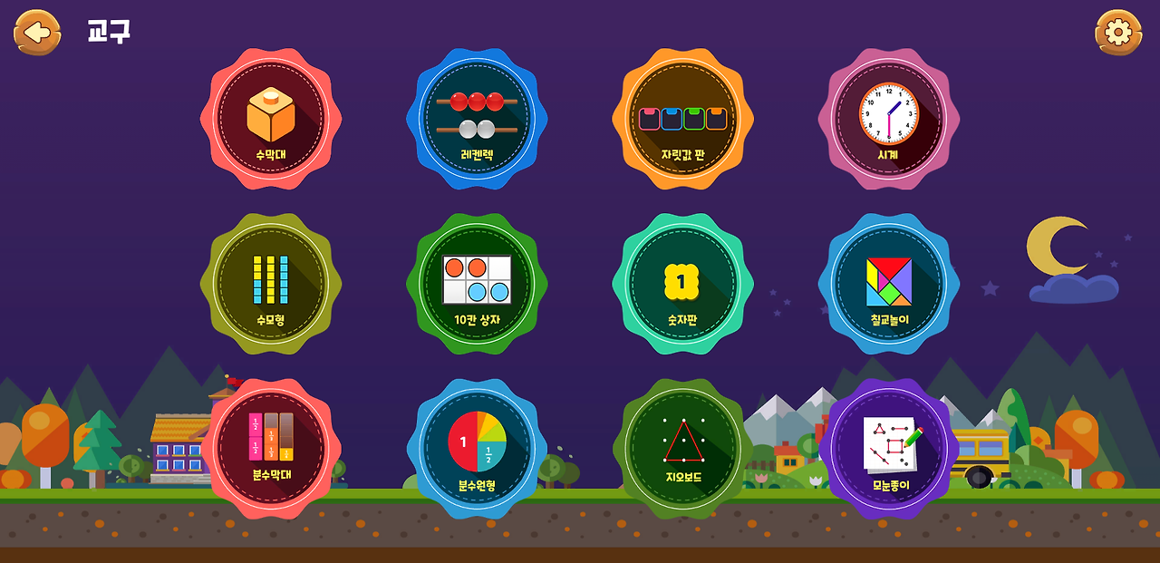 [그림2] 똑똑 수학탐험대 교구.png