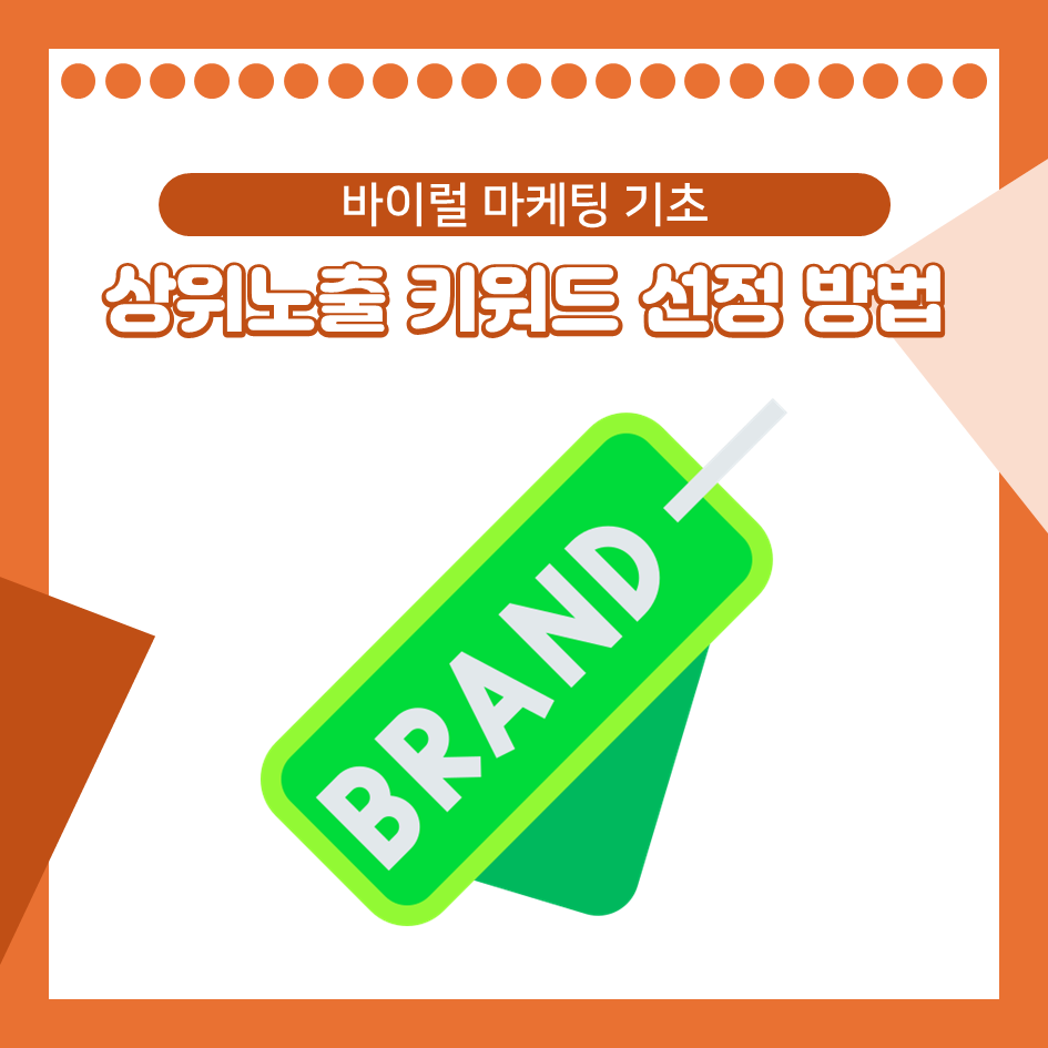 키워드 선정 3.png