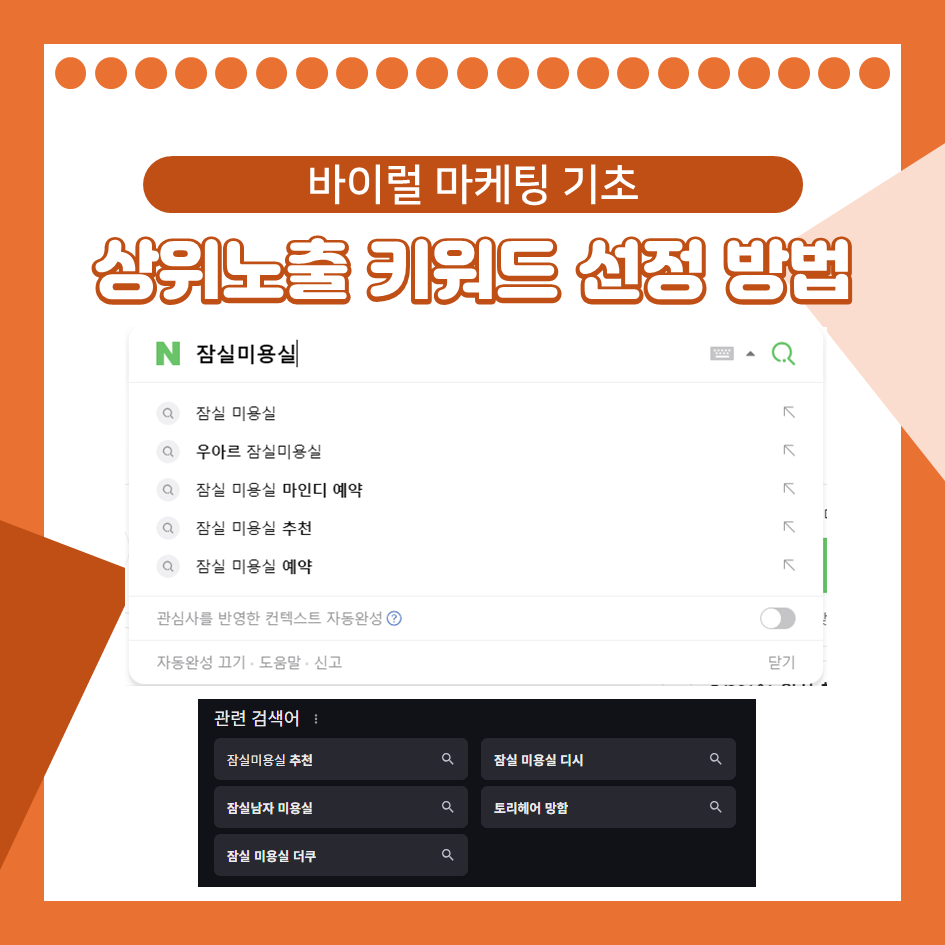 키워드 선정 2.png