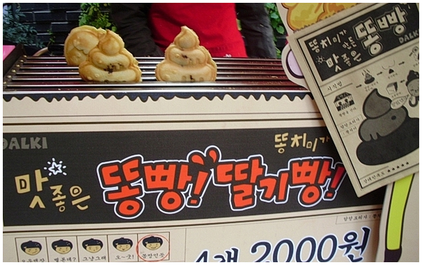 똥빵 사진 2.png