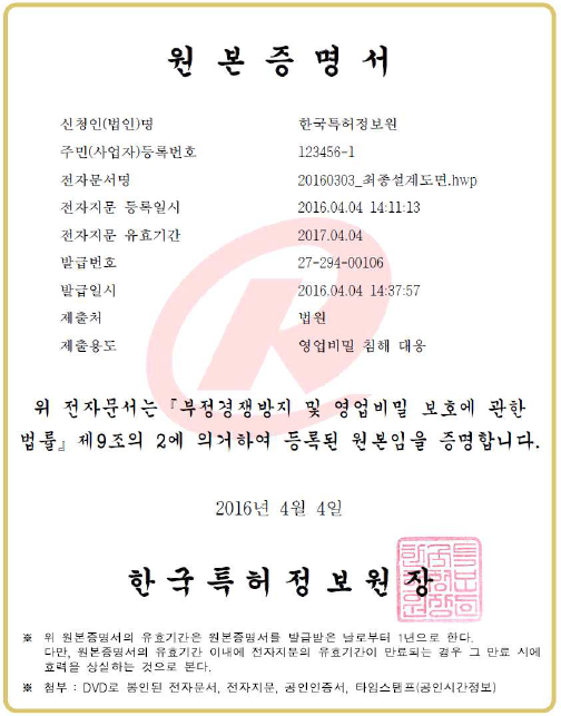 영업비밀 원본증명서.png