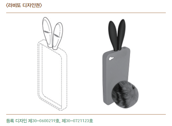 라비또 디자인권.png