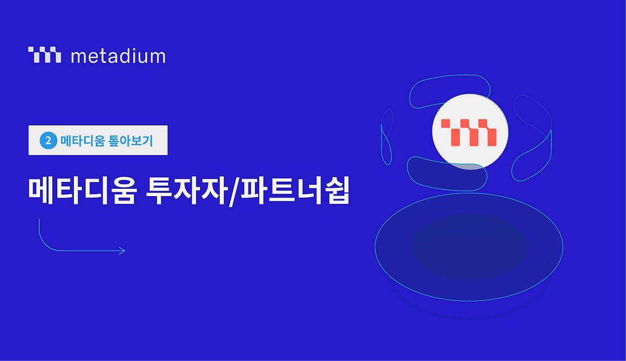 metadium overview1-01.png