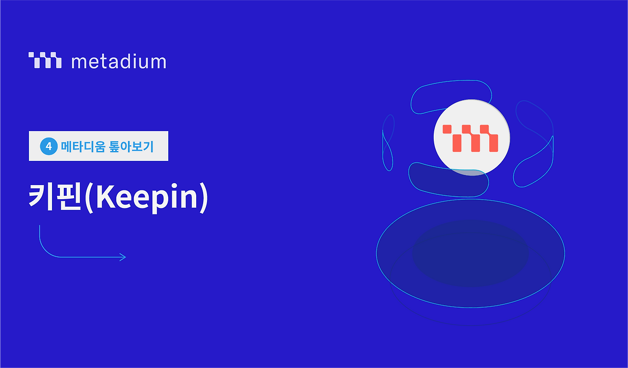 metadium overview4.png