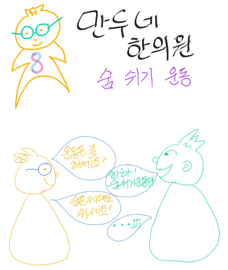 숨쉬기운동.png