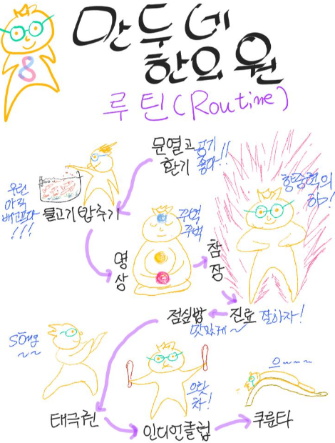 루틴.png