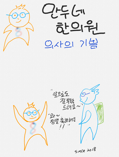 08화 8화. 의사의 기쁨