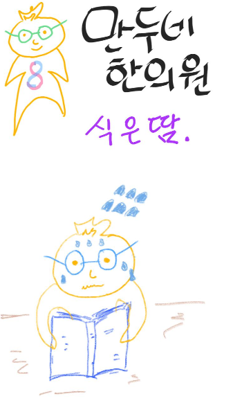 식은땀.png