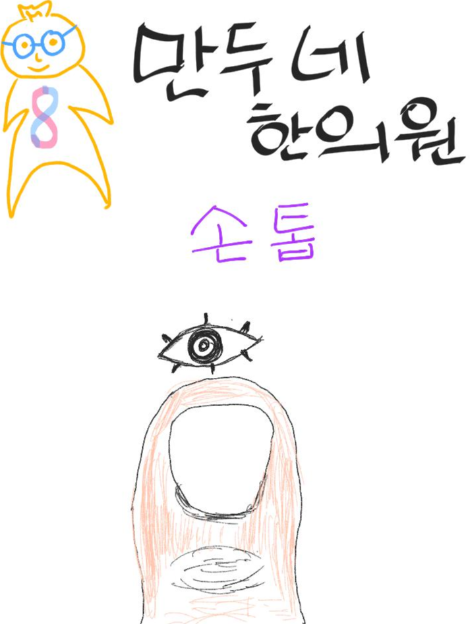 손톱.png