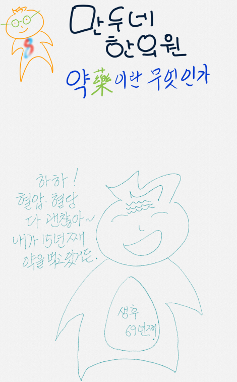 약이란 무엇인가.png