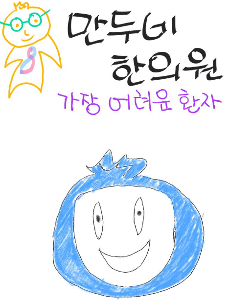 가장어려운환자.png