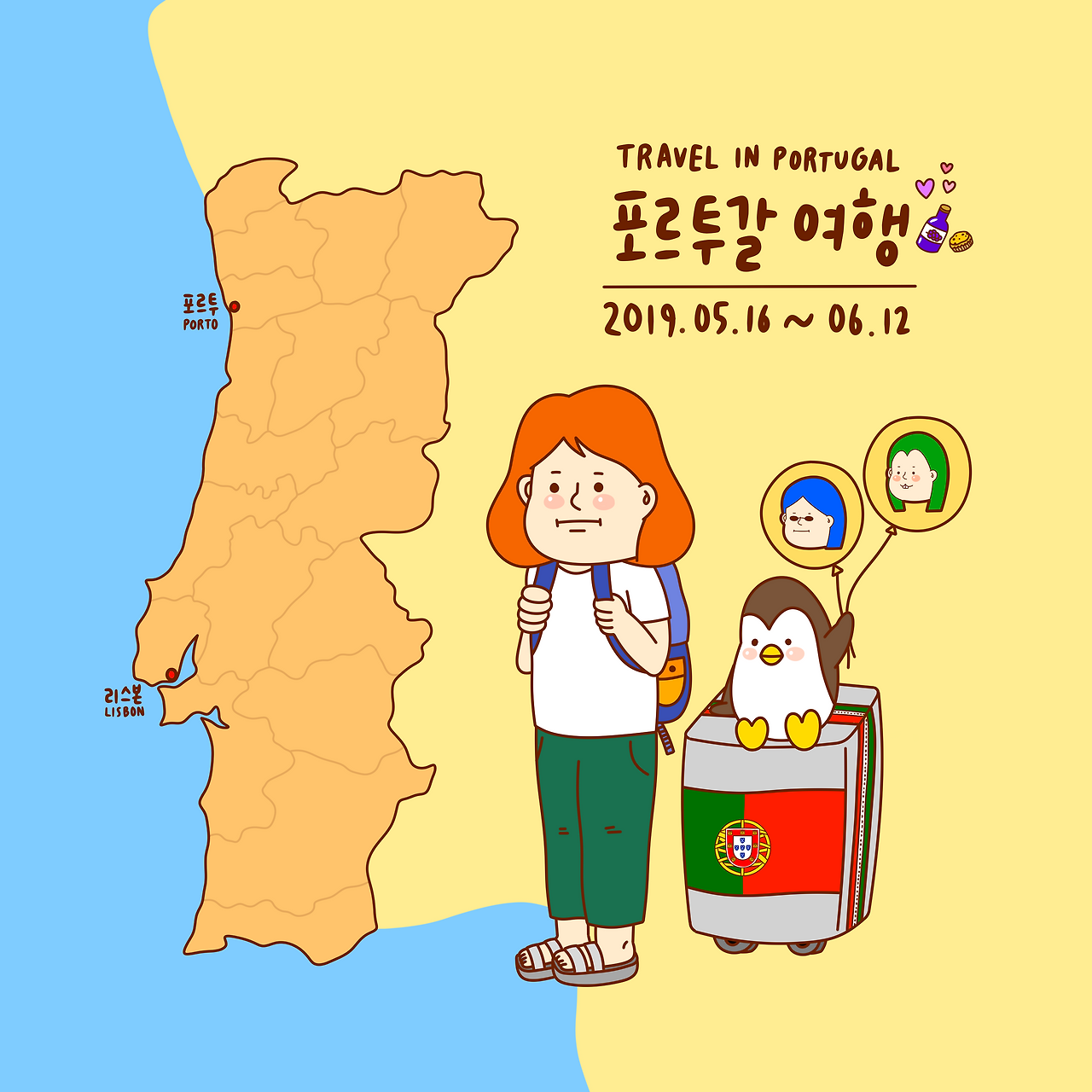 포르투갈간다(가방끈수정).png
