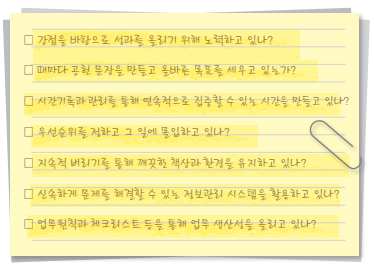 자기관리 체크리스트.png