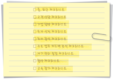 업무 체크리스트.png