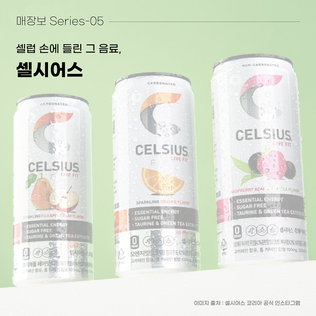 셀시어스 투명도 수정.png