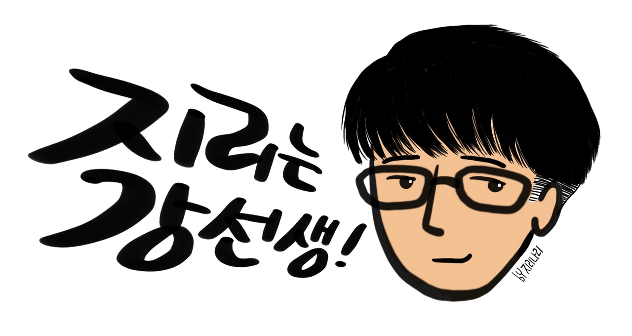 지리는강선생-얼굴png.png