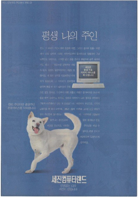 컴퓨터 광고에도 나온 진돗개2.png