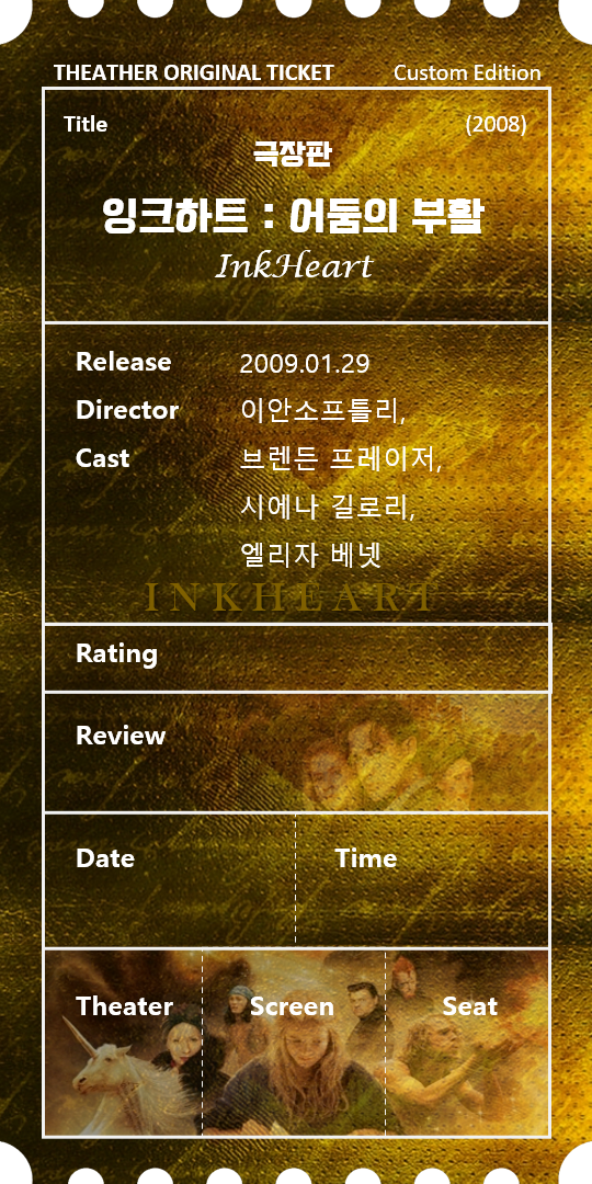 잉크하트_오리지널티켓_B.png